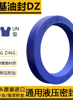 进口台湾鼎基DZ UN型油封液压缸活塞防尘圈DING ZING聚氨酯密封圈