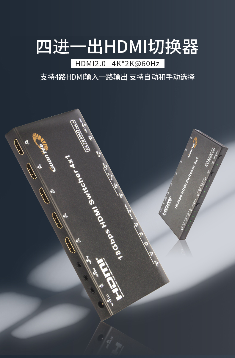 HDMI四进一出HDMI切换器冠艺B41A