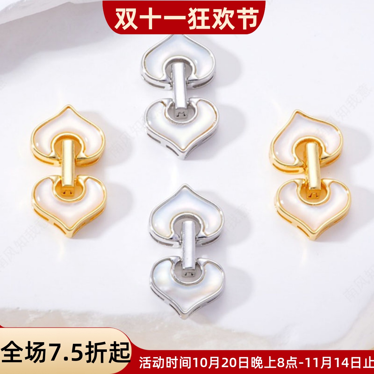 小爱心贝母珍珠扣头心OT扣连接扣
