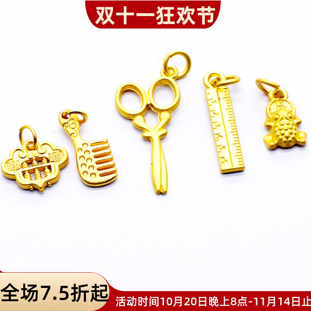 剪刀小吊牌如意算盘尺子梳子