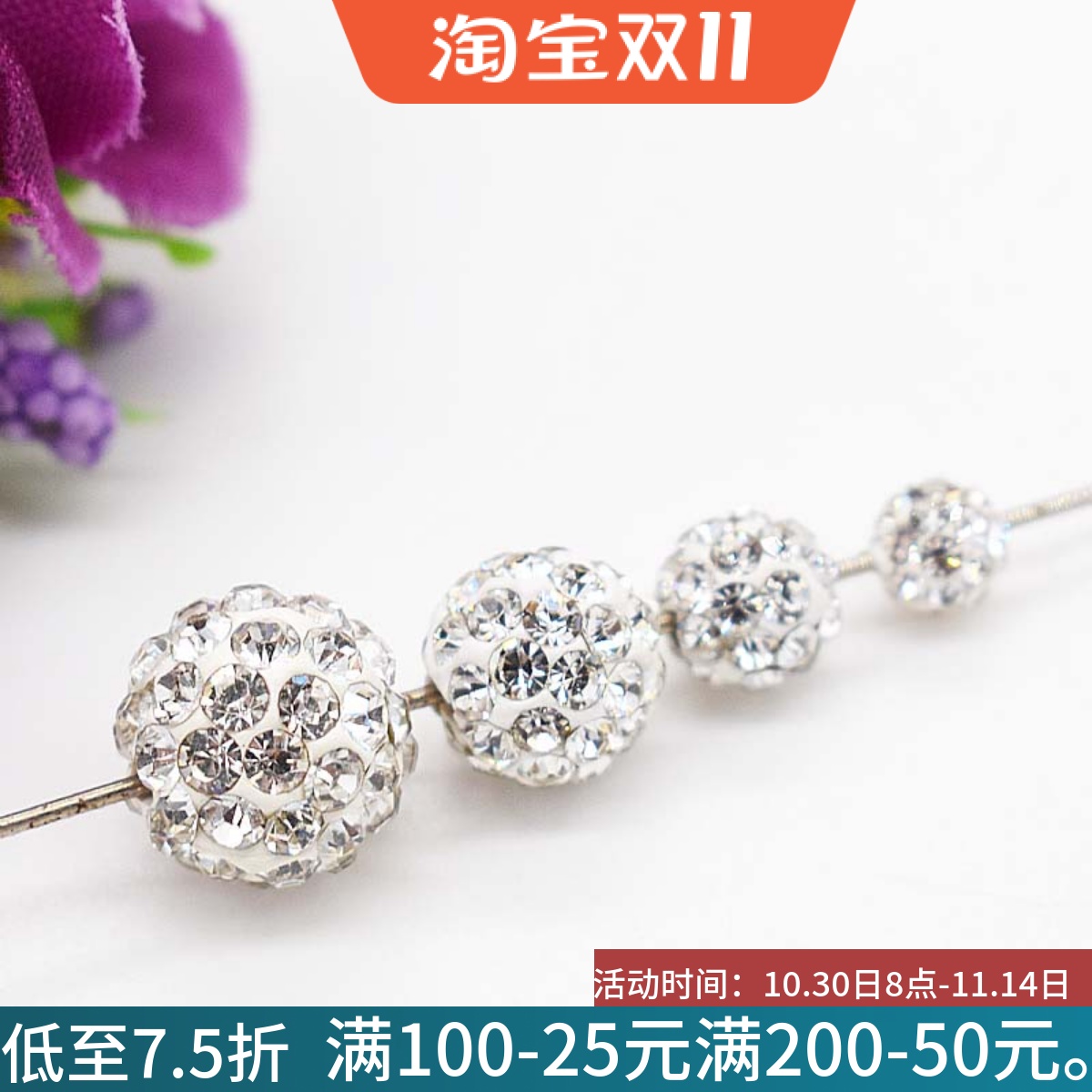 白色珠子软陶隔珠满钻球软陶泥珠