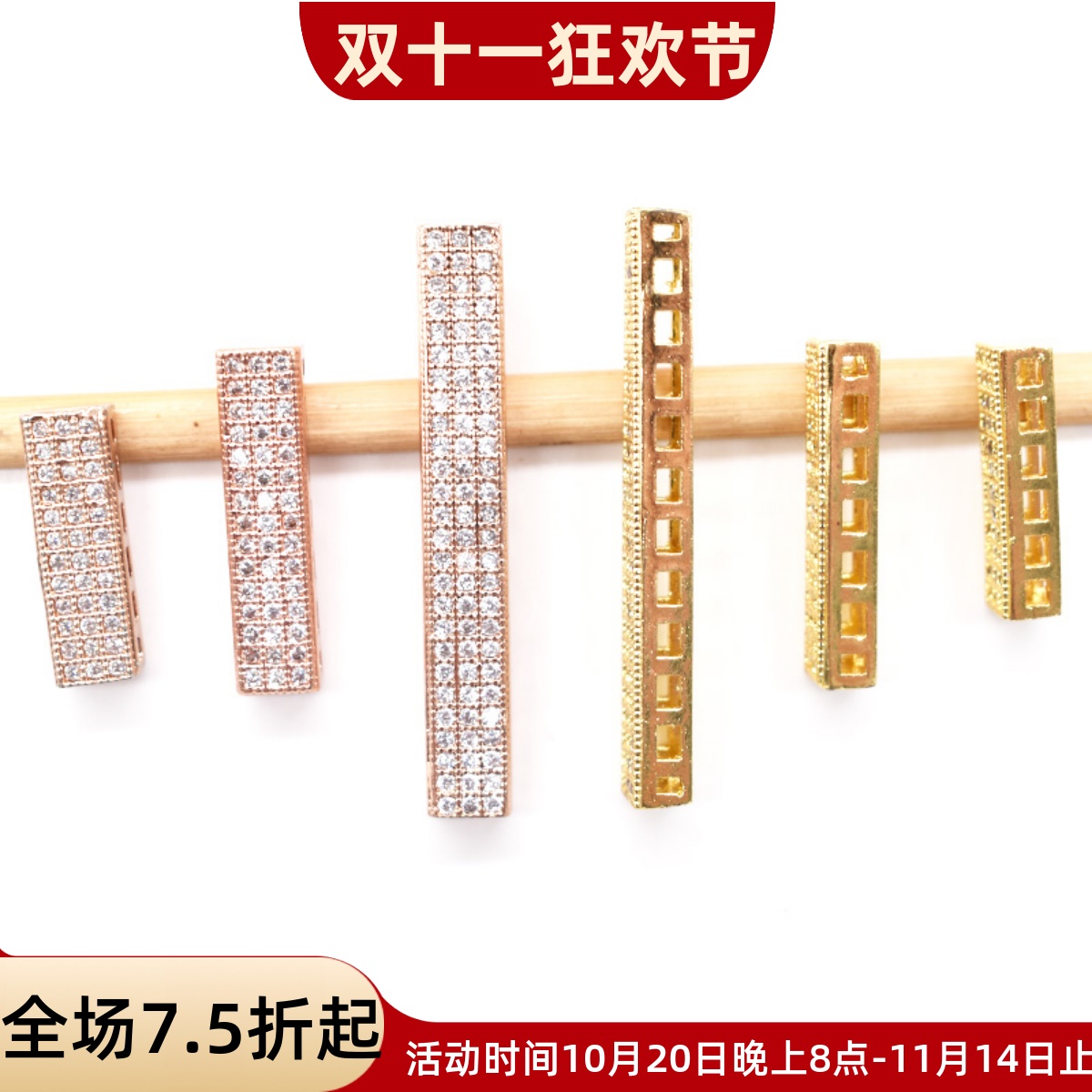 珍珠锆石手排配件隔珠隔片