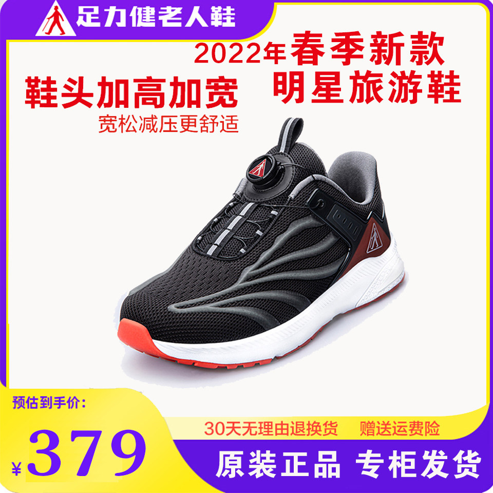 足力健老人鞋新款中老年防滑明星旅游鞋防水休闲运动爸爸鞋官网