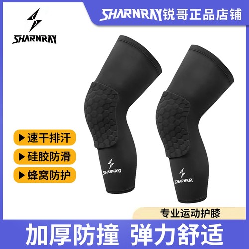 尚锐儿童护膝蜂窝运动篮球防撞