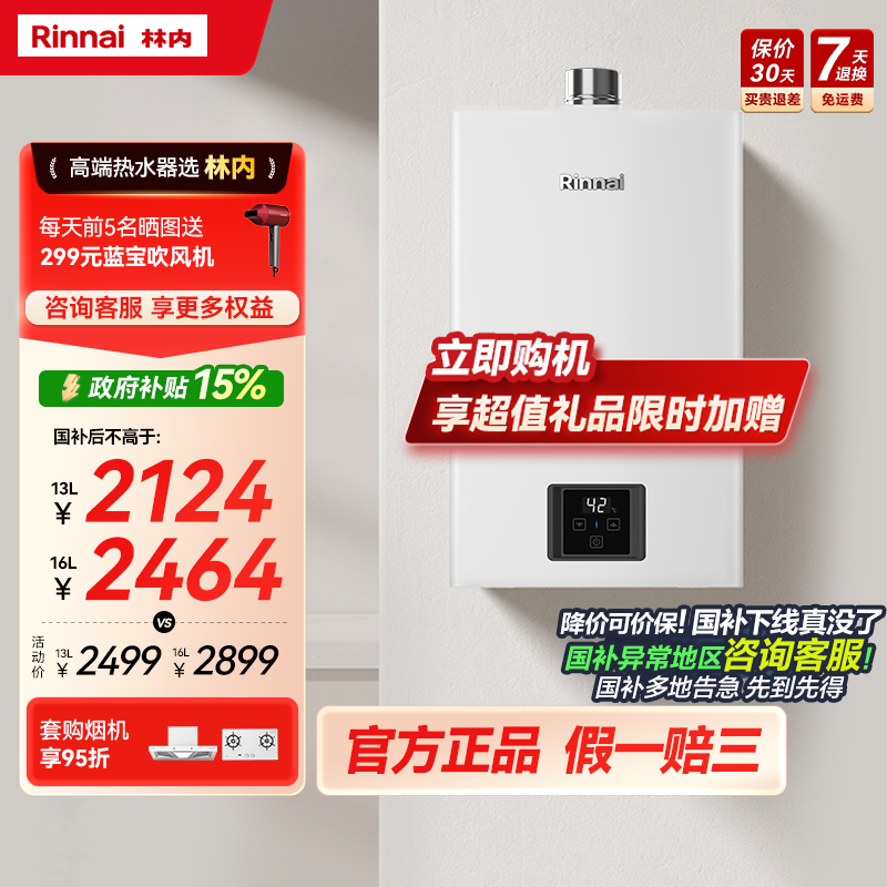 [小蛮腰]林内燃气热水器家用恒温天然气安全洗澡GC21同款GS41