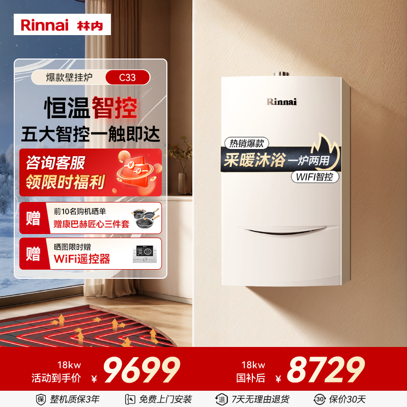 林内壁挂炉天然气家用锅炉采暖地暖暖气片热水器采暖炉两用C33