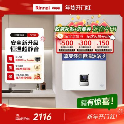 【爆款推荐】林内燃气热水器节能恒温采暖壁挂炉C30/D01/GC21