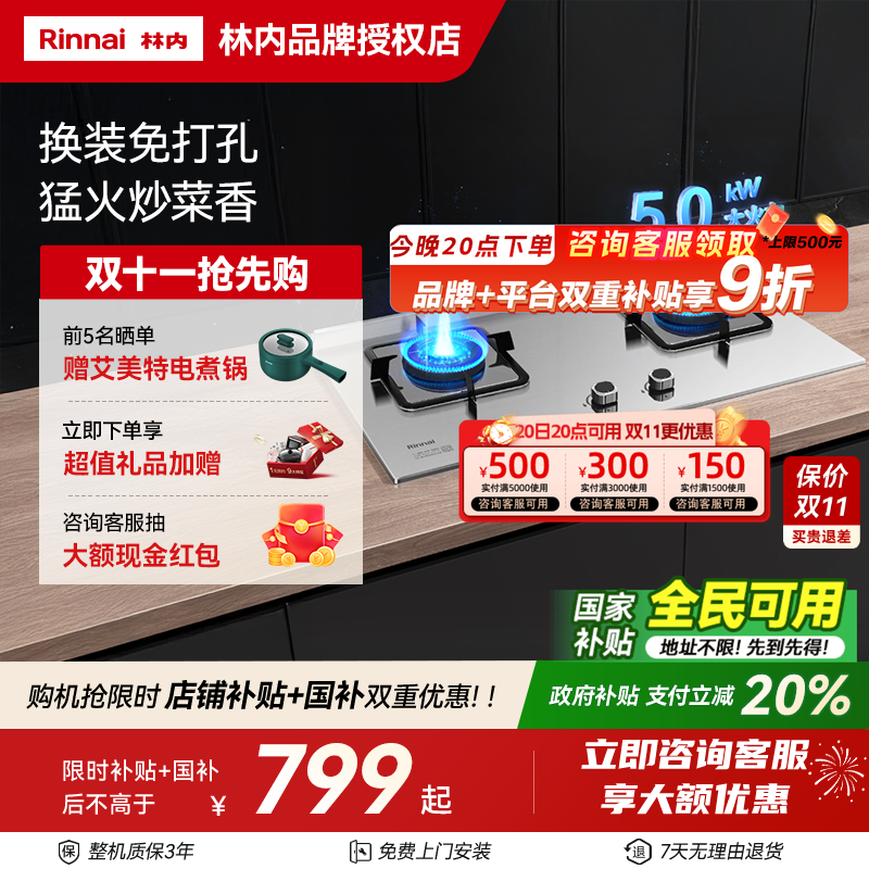 林内家用台式嵌入式燃气灶