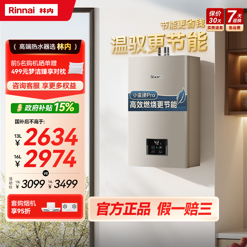 [小蛮腰Pro]林内燃气热水器家用恒温天然气节能洗澡13升16升GD32