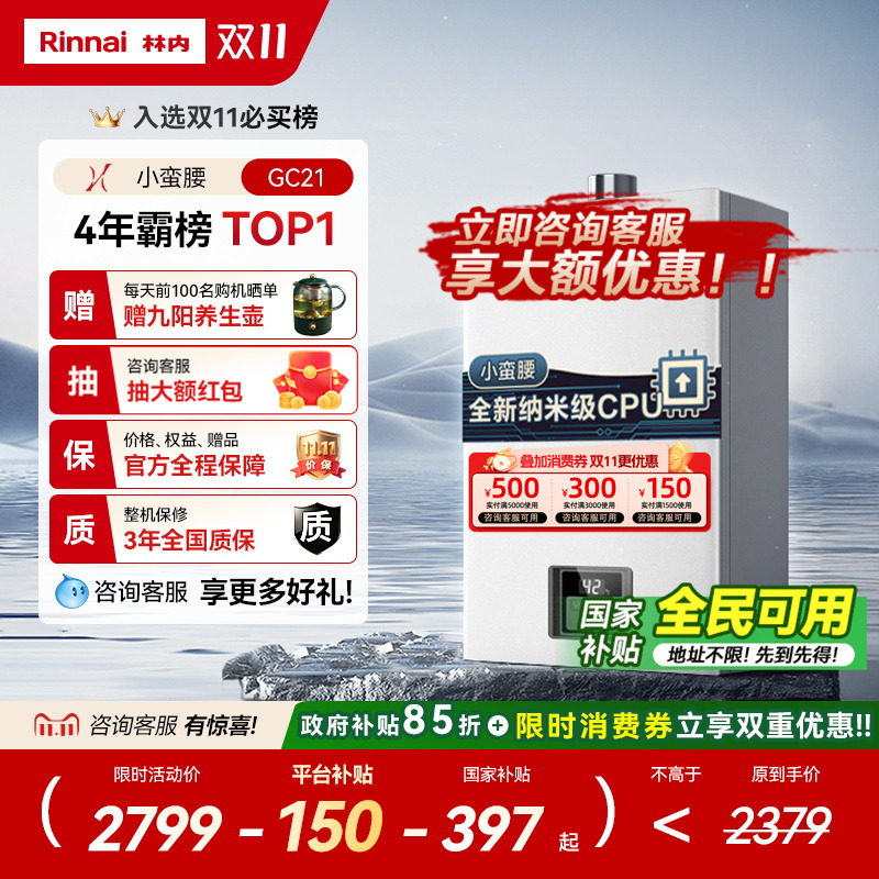 林内恒温13升16升燃气热水器