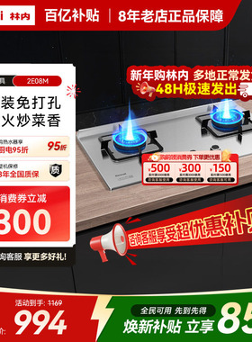 【灶具主推】林内Rinnai燃气灶家用双灶天然气台式灶具2E07/08M