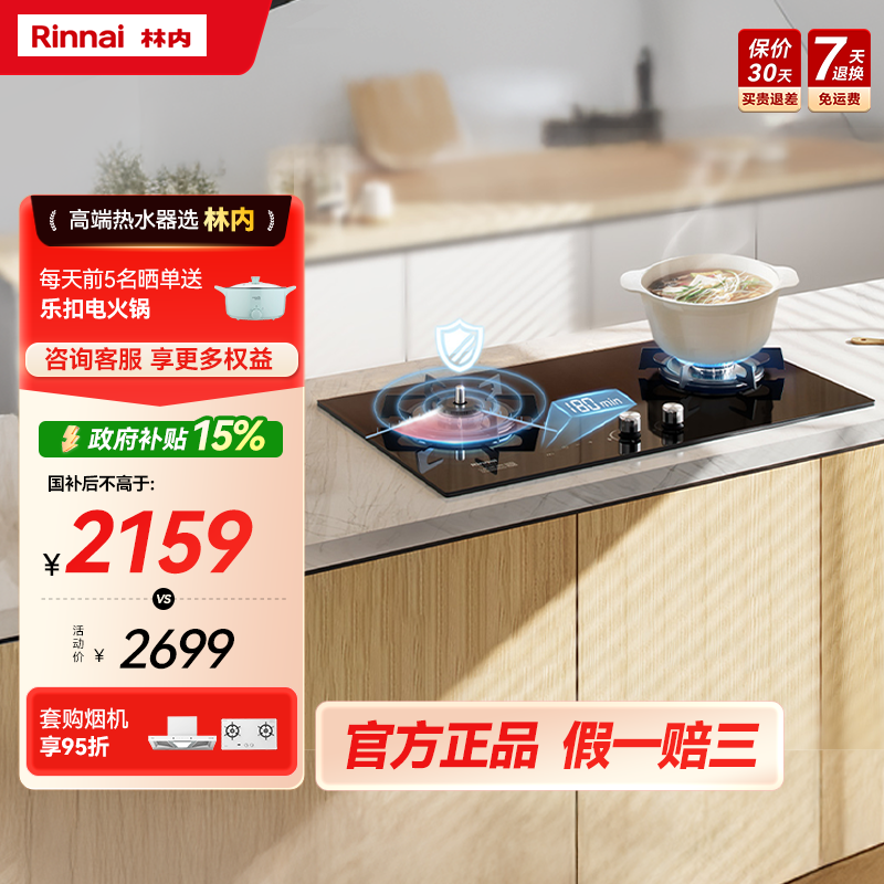 林内Rinnai燃气灶家用双灶天然气炉灶台定时防干烧2E03LS
