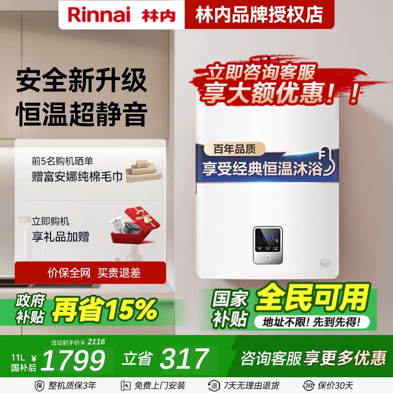 【爆款推荐】林内燃气热水器节能恒温采暖壁挂炉C30/D01/GC21