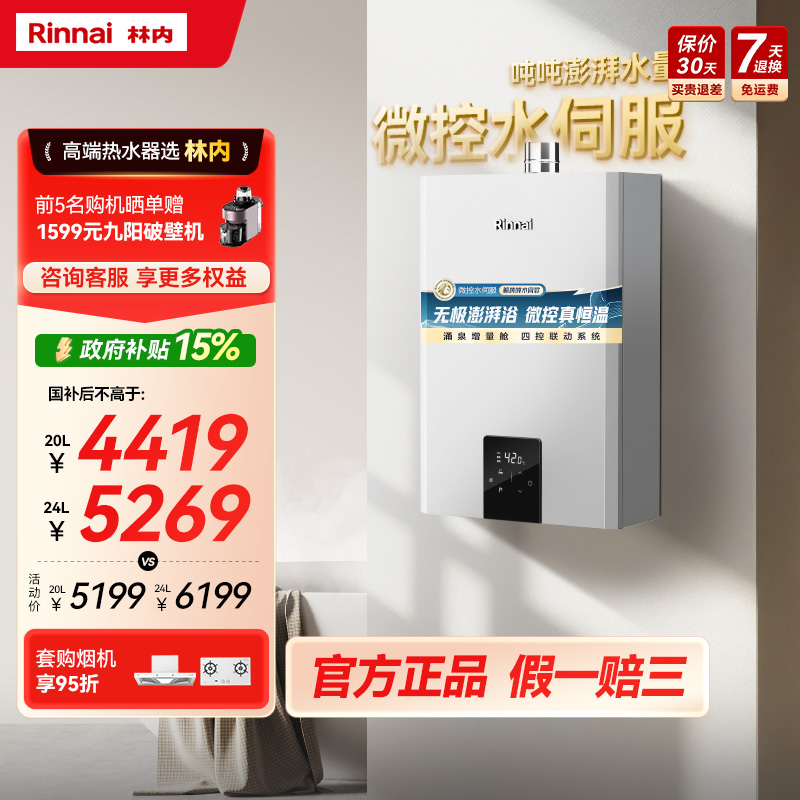 [鲸吨吨]林内燃气热水器家用恒温天然气节能20/24升GC62