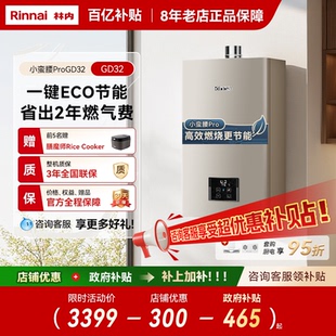 林内燃气热水器家用恒温天然气节能洗澡13升16升GD32 小蛮腰Pro