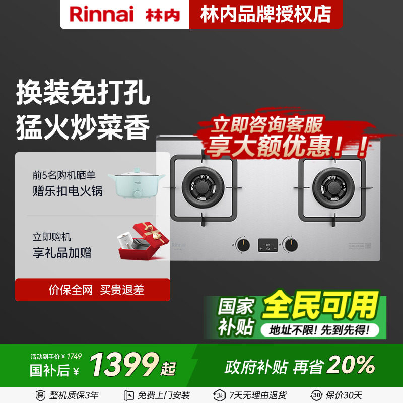 【灶具主推】林内Rinnai燃气灶定时家用嵌入式台式天然气07/08MTX