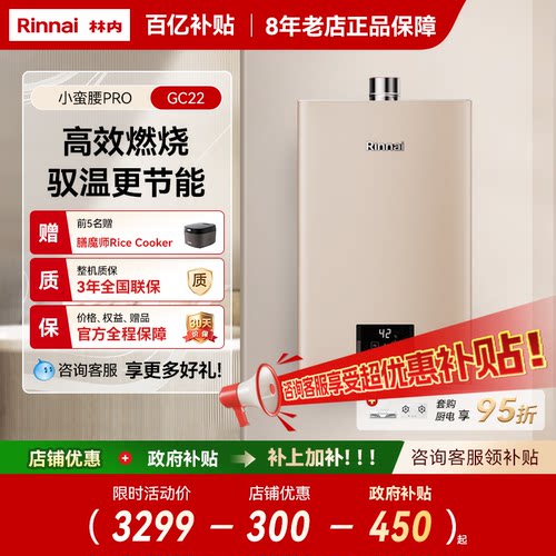 林内恒温13L16L强排式燃气热水器