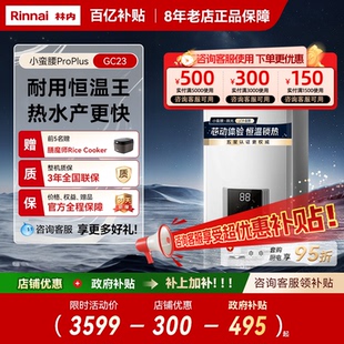 【小蛮腰Pro Plus恒温】林内燃气热水器恒温天然气13升16升GC23