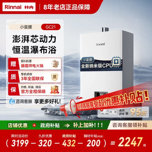 林内恒温13升16升燃气热水器