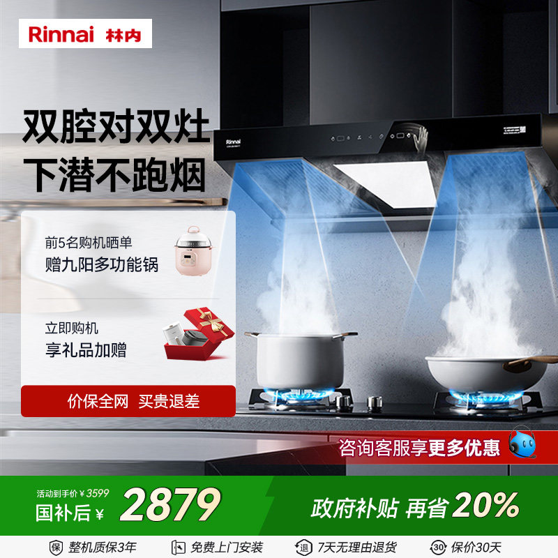 林内跨界双腔油烟机23m³大吸力