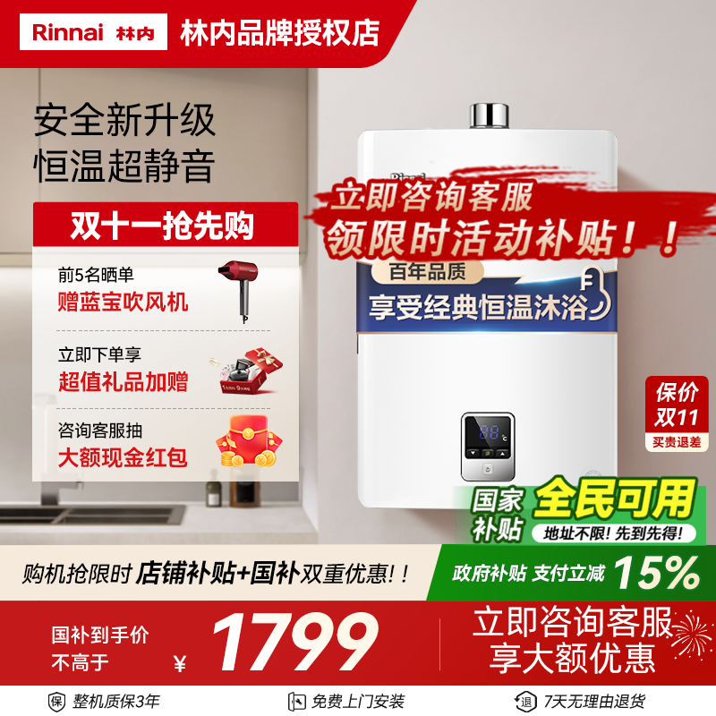 【爆款推荐】林内燃气热水器节能恒温D01