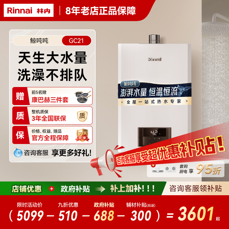 [鲸吨吨恒温]林内燃气热水器天然气20/24升GS41/GT11同款GC21