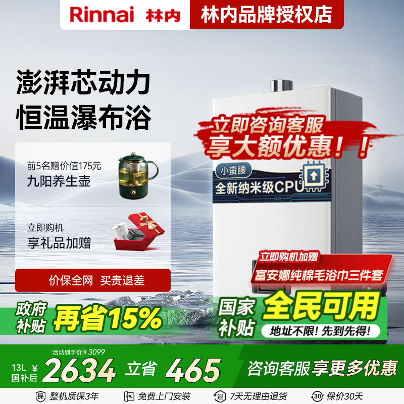 [爆款小蛮腰]林内燃气热水器恒温天然气安全GC21/同款GS41/GT11