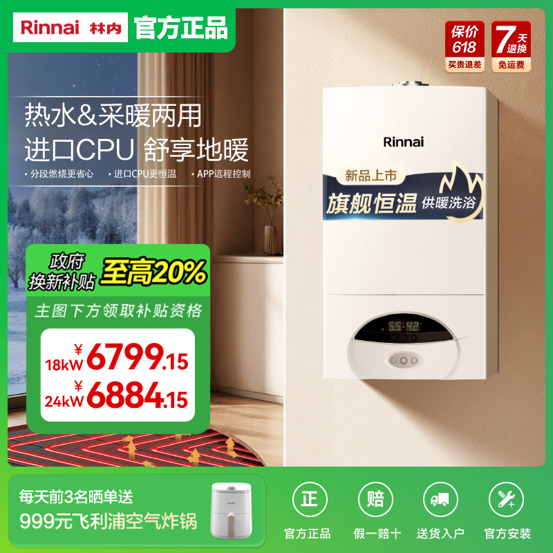 林内燃气热水器采暖壁挂炉天然气家用洗浴地暖锅炉C30