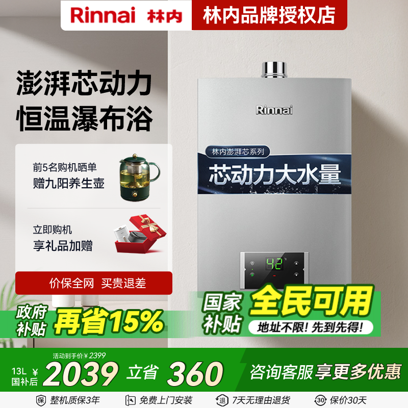 林内进口CPU恒温静音燃气热水器