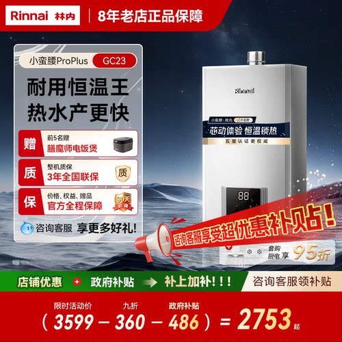 林内燃气热水器13升16升GC23