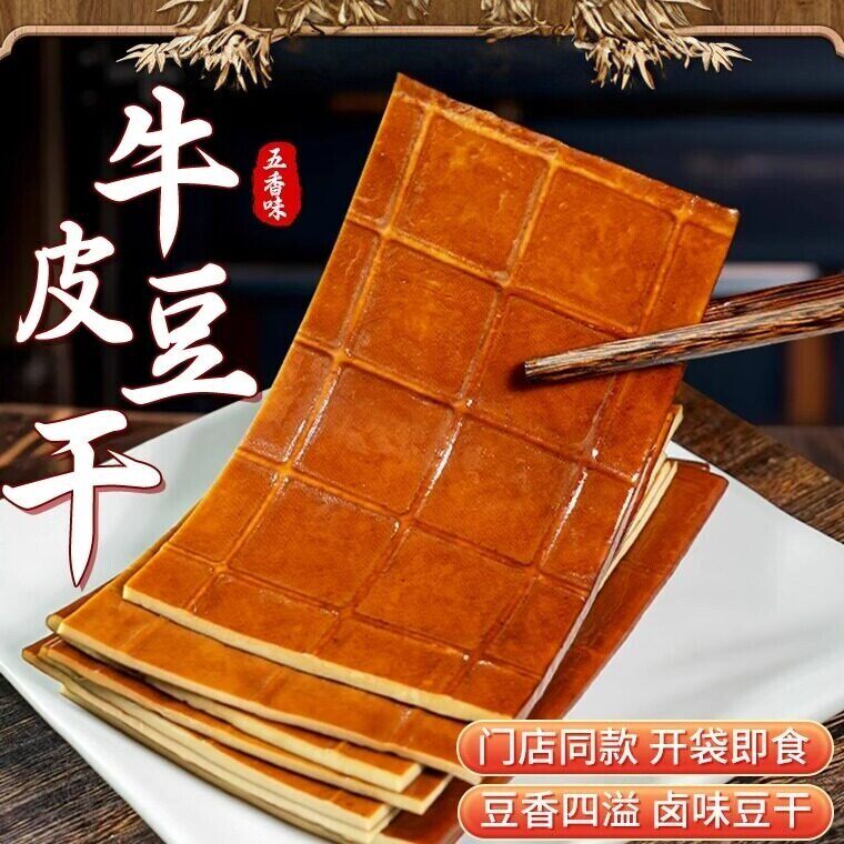 牛皮豆干香干小吃蜀味集