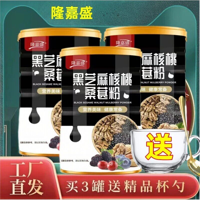 隆嘉盛黑芝麻核桃桑葚粉早餐