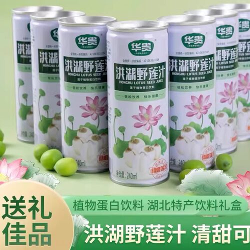 华贵洪湖野莲汁植物蛋白饮料