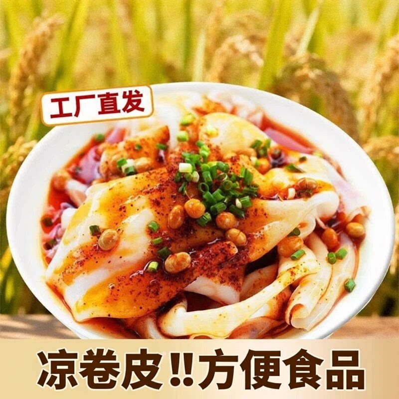 入口嘉凉卷皮米皮贵州风味