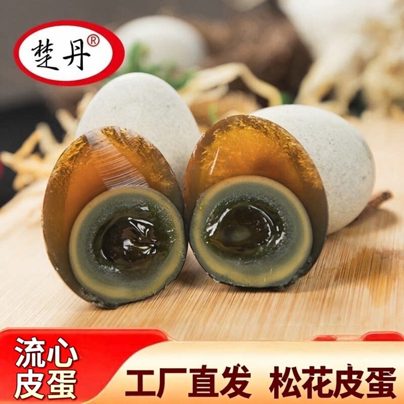 溏心皮蛋松花蛋60g楚丹