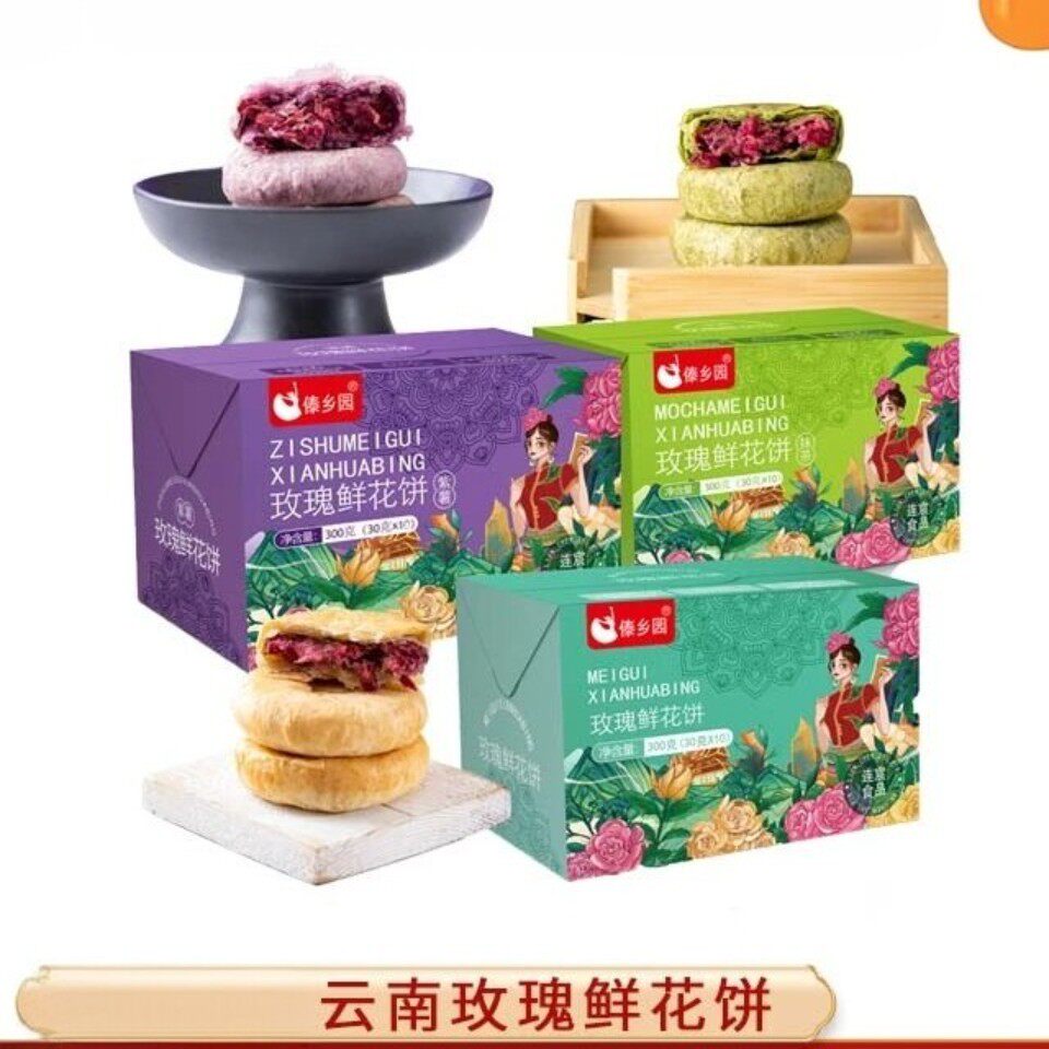 云南玫瑰鲜花饼原味抹茶紫薯味
