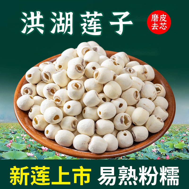 华贵磨皮莲子洪湖去芯白莲子