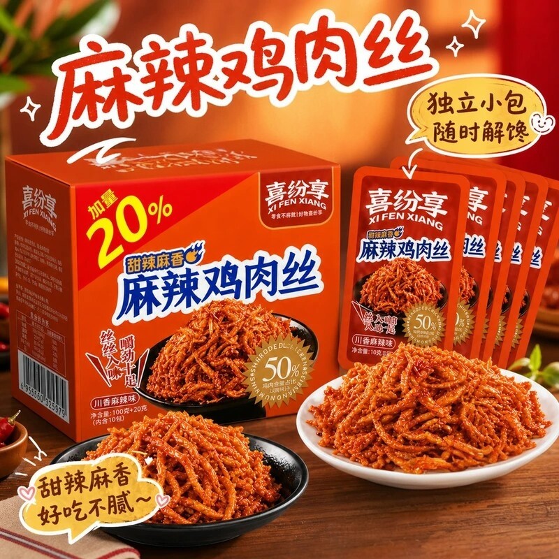 喜纷享麻辣鸡肉丝解馋追剧零食