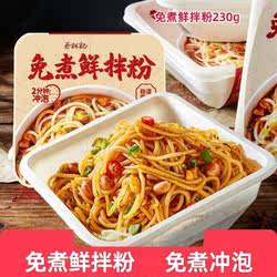 免煮鲜拌粉蔡林记南昌风味便携方便办公宿舍开水冲泡夜宵速食米粉