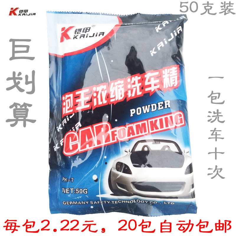 铠甲洗车粉洗车液泡王浓缩洗车粉铠甲洗车精泡沫清洁剂洗车蜡包邮