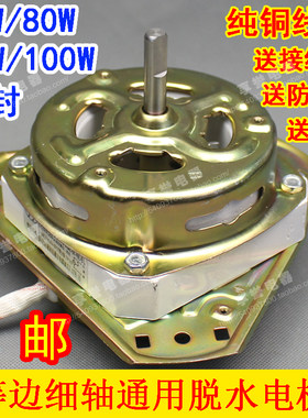 铜线双缸洗衣机通用甩干马达