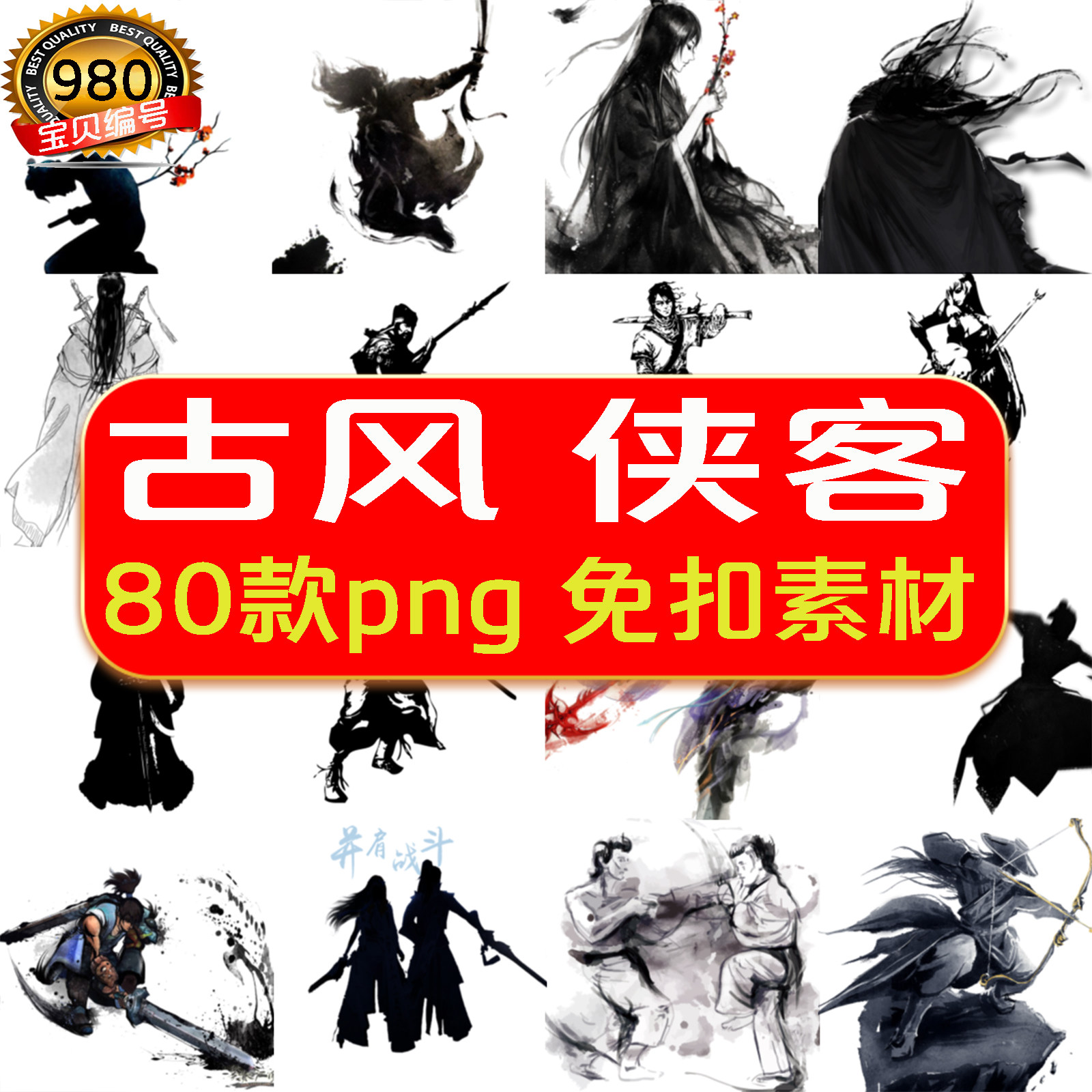 古风水墨 江湖侠客 黑白 古代人物插画海报 png透明免扣图片素材