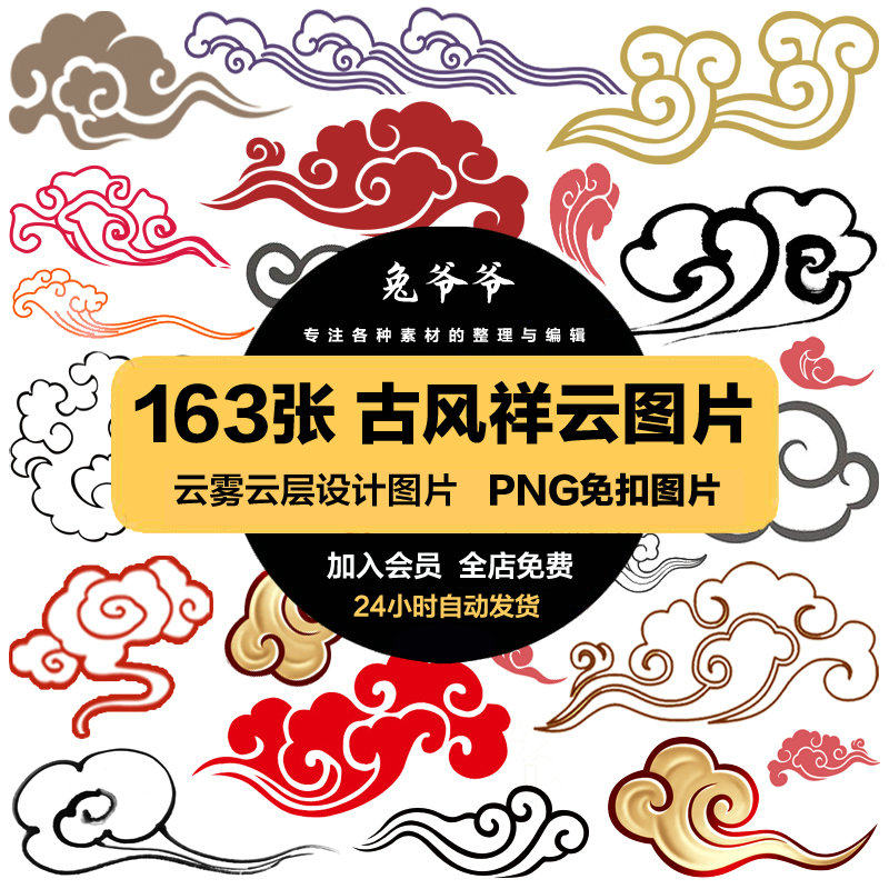 中国风传统古典古风云朵祥云水纹纹样元素png透明ps设计美工素材