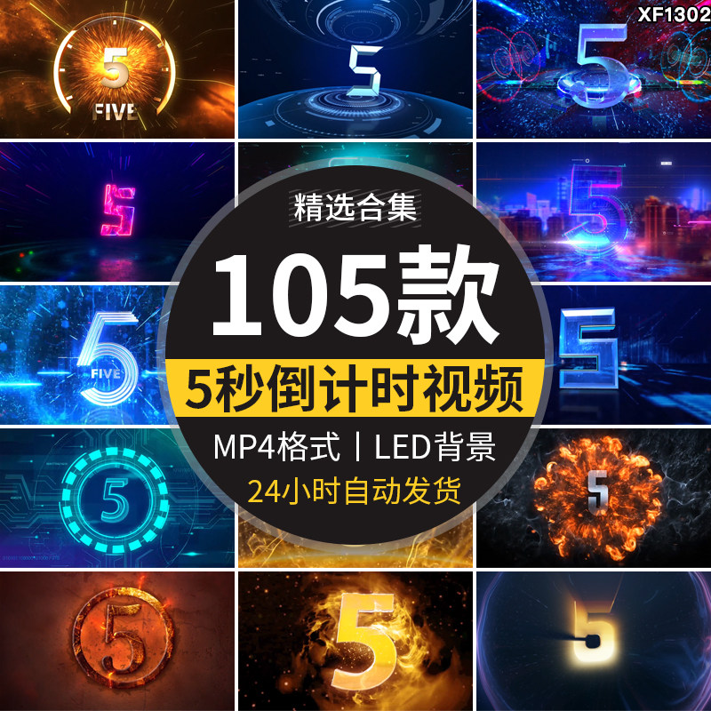 震撼倒计时五秒5启动仪式科技感晚会舞台表演出led大屏幕视频素材