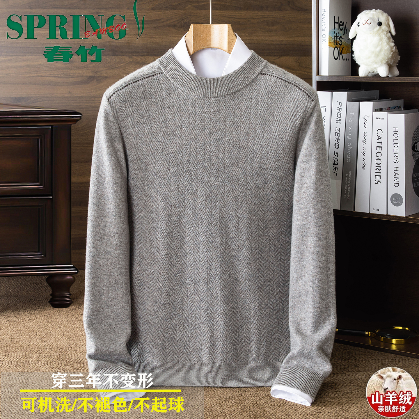 春竹羊绒衫男士可机洗加厚特价款
