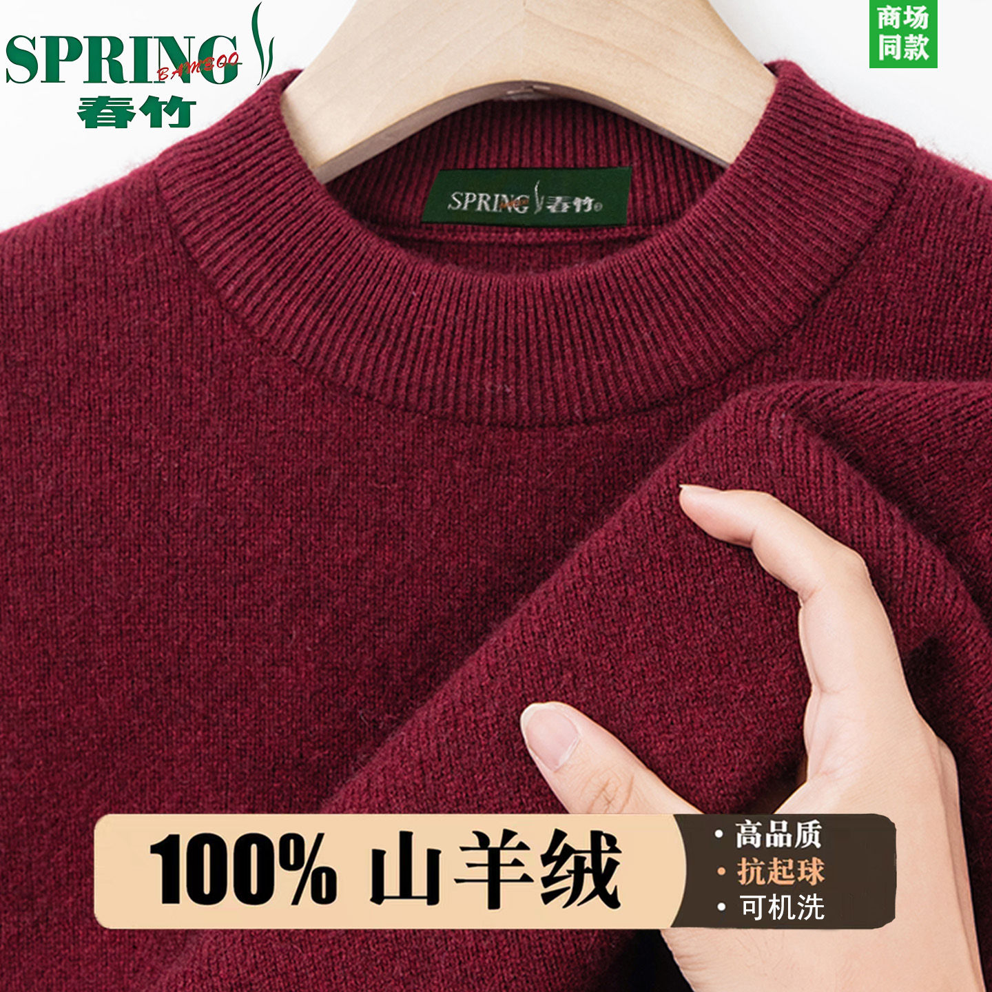 正品春竹羊绒衫男纯色半高领羊毛加厚保暖毛衣套头中年打底羊毛衫