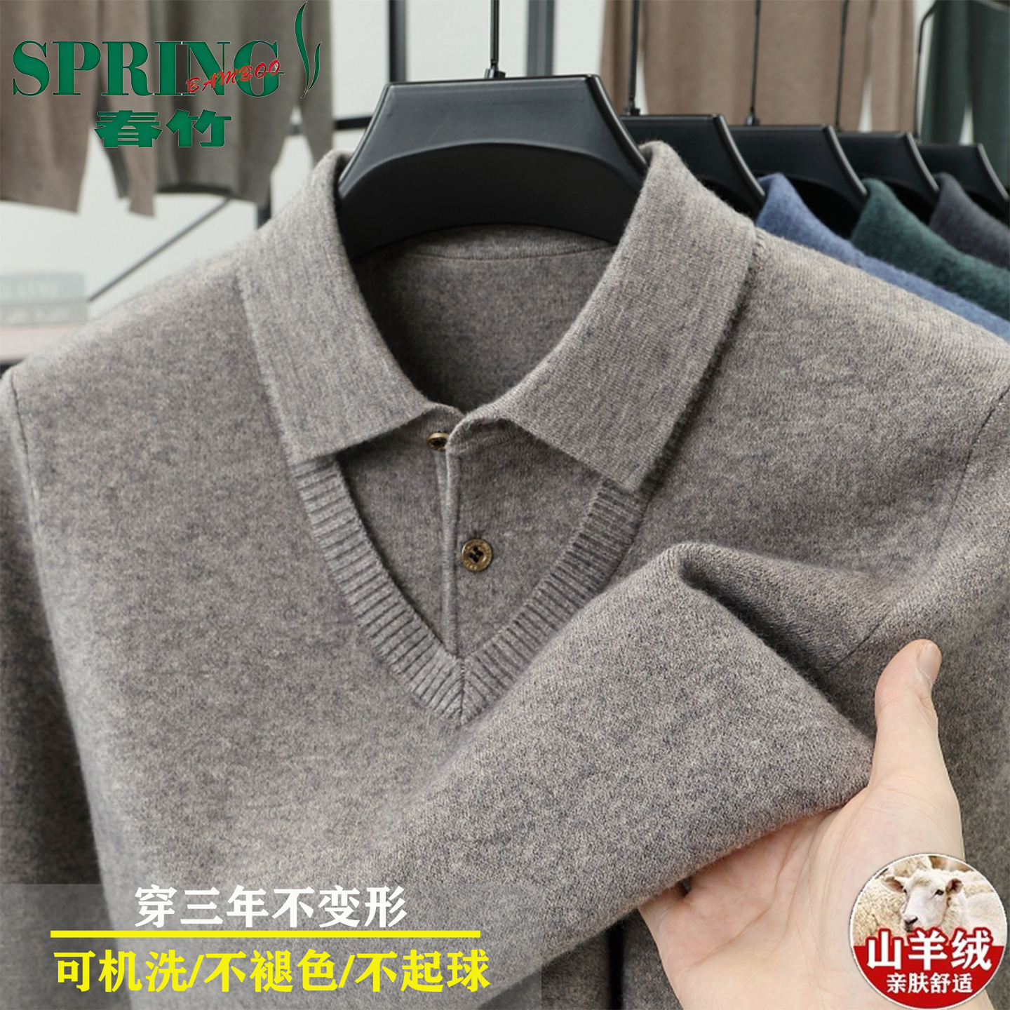 【可机洗】春竹羊绒衫男假两件