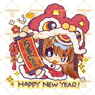 新年祝福模板约稿动漫oc真人手绘插画设计定制