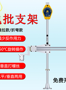 多功能电批垂直支架辅助力臂电动螺丝刀DS-3660平衡臂拉伸支臂架