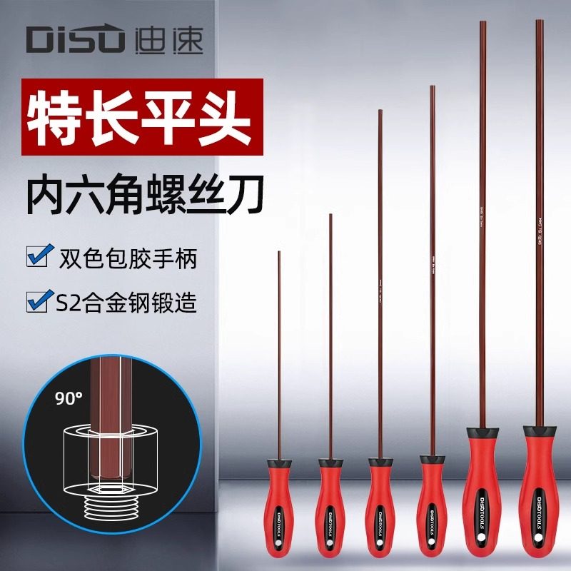 迪速特长平头内六角螺丝刀S2加长2-6mm套装直柄6棱内六方螺丝刀,五金/工具,螺丝批组套,淘宝优惠券,粉丝福利购,淘宝优惠卷